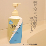 マックスコスメ様から商品提供いただきましたꕤ︎︎&middot;͜&middot;  \ 洗うだけ。ムズカユ*1肌を簡単ケア /  ✧&bull; ─────────── &bull;✧抗ヒスタミン成分*2配合ボディソープアレルジー&hellip;のInstagram画像