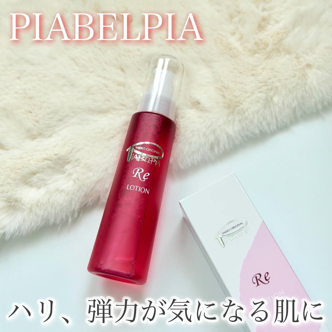 ピアベルピア ローションREのクチコミ（口コミ）商品レビュー