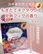 スギ薬局限定発売🩷もぎたてネクタリンと完熟フィグの香りに包まれる⁡汗かきエステ気分　ナイトスキンケア　ネクタリン＆フィグの香り500g⁡何度リピしたかわからないくらい愛用中の『汗かきエス&hellip;のInstagram画像
