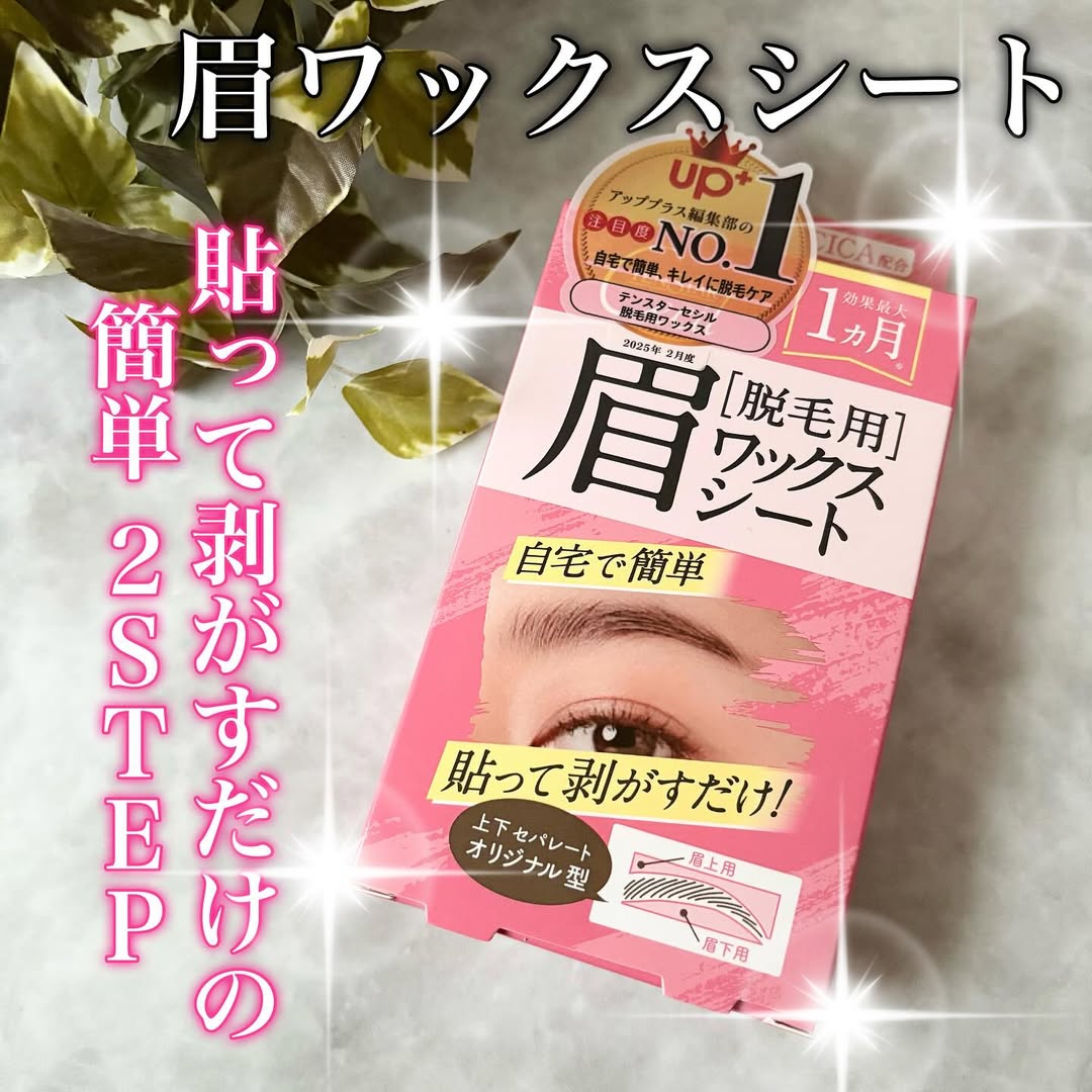 口コミ投稿：．テンスターセシル脱毛用眉ワックスシート毎月1回、自宅でお手軽に本格脱毛✨貼って…