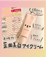 ᝰ✍︎꙳⋆ モフモフレンズ薬用美白アイクリーム濃密クリームでふっくらハリのある目もとに✨パッケージ可愛いすぎ〜！可愛くて眺めてたら娘も釣れた！2人でよくパッケージ眺めてます 笑チュ&hellip;のInstagram画像