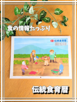 .海の精様＼伝統食育暦／⋆┈┈┈┈┈┈┈┈┈┈┈┈⋆モニプラ様を通して提供していただきました🌷⋆┈┈┈┈┈┈┈┈┈┈┈┈⋆子供と一緒に楽しめるカレンダー。食に関する情報たっぷり&hellip;のInstagram画像