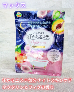 マックス様より🍀@maxcosme1905📢スギ薬局限定 2025年9月発売📢汗かきエステ気分 ナイトスキンケア ネクタリン＆フィグの香り　500gを提供して頂きました✨塩がザクザク入&hellip;のInstagram画像