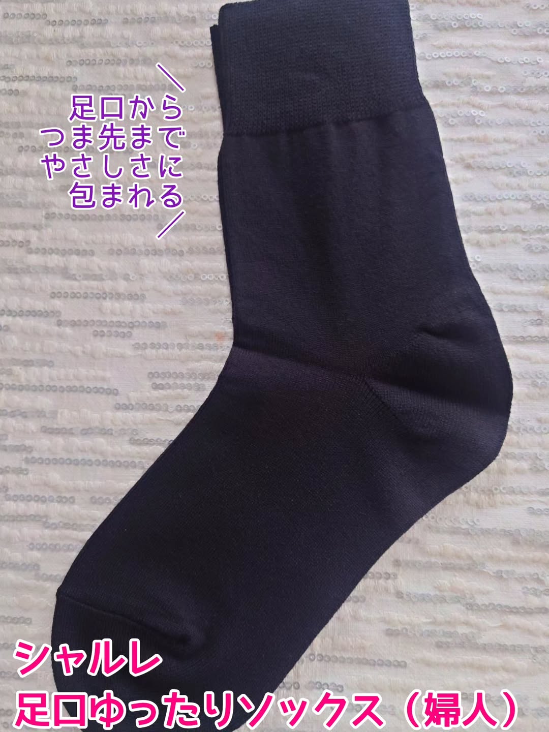 口コミ投稿：・････━━━━━━━━━････・足口ゆったりソックス（婦人）・････━━━━━━━━━････・足の冷え…