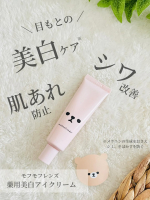 💎💎💎\\ ふっくらハリのある目もとに //モフモフレンズ薬用美白アイクリーム〈アイクリーム〉　30g𖤣𖥧𖥣𖡡𖥧𖤣𖤣𖥧𖥣𖡡𖥧𖤣𖤣𖥧𖥣𖡡𖥧𖤣𖤣𖥧𖥣𖡡𖥧𖤣𖥧𖥣𖡡𖥧𖤣𖤣𖥧𖥣𖡡𖥧𖤣𖤣可愛い&hellip;のInstagram画像