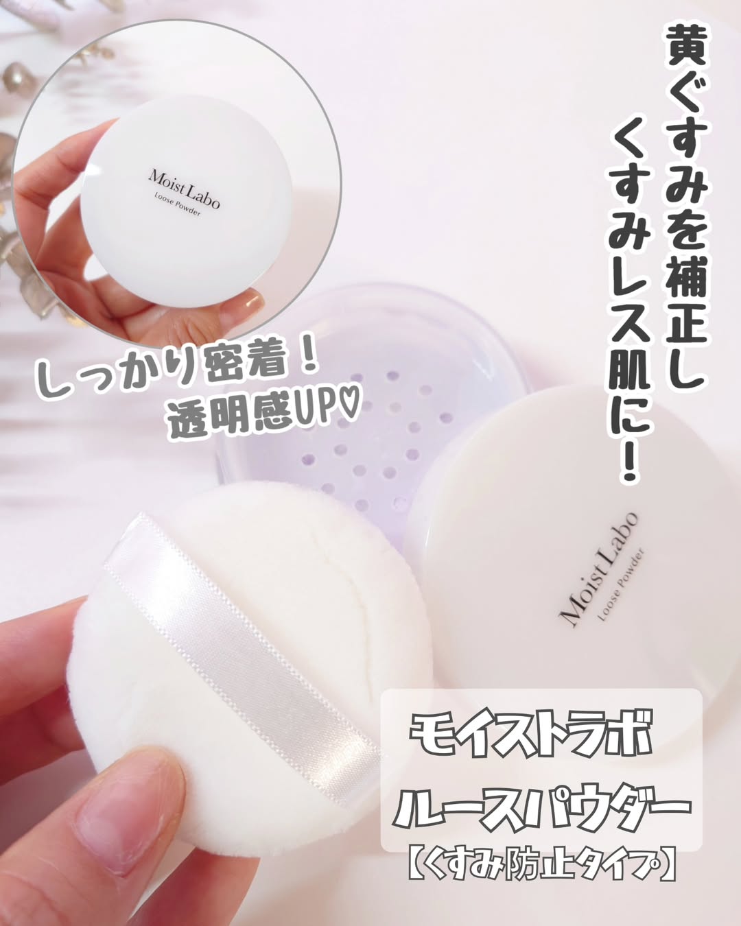 口コミ投稿：くすみを飛ばすラベンダーカラーのルースパウダーを使ってみたよ♪.✿モイストラボ ル…