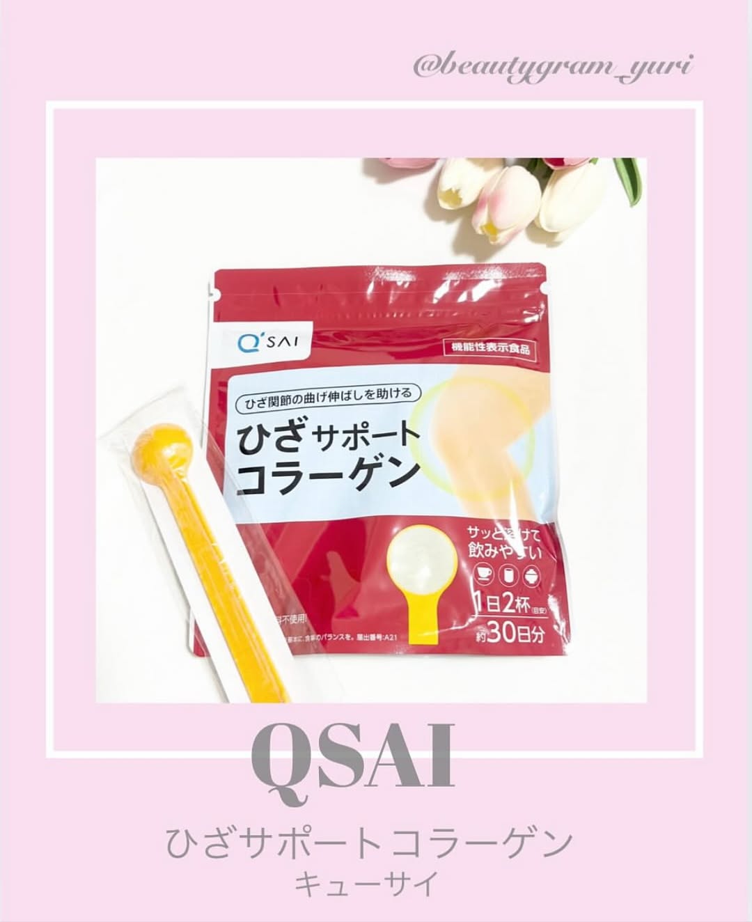 口コミ投稿：❤︎ @beautygram_yuri❤︎❤︎❤︎他の投稿も見てね❤︎今回紹介するのは、@qsai_official 様…