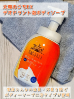 今回は、太陽のさちEX デオドラント泡ボディソープを使ってみました。太陽のさちEX デオドラント泡ボディソープは、家族みんなの体臭・汗臭を防ぐ泡タイプのボディーソープとんこと。殺菌成分(有効成&hellip;のInstagram画像