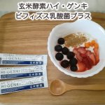 玄米酵素「ハイ・ゲンキ ビフィズス乳酸菌プラス」をいただきました。2025年6月、植物性乳酸菌をプラスしてリニューアルした「ハイ・ゲンキ ビフィズス 乳酸菌プラス」は善玉菌が喜ぶ栄養素が一度にと&hellip;のInstagram画像