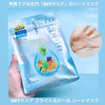 DETクリア ブライト＆ピール シートマスク角質ケアの名門「DETクリア」のシートマスク。角質ケアの後は、シートマスクでうるおいチャージ。乾燥など気になる季節。定期的に角質ケアをしていますが&hellip;のInstagram画像