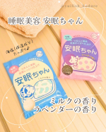 #PR #石澤研究所 （ @ishizawalab ）様からいただきました。-----------------睡眠美容　安眠ちゃんラベンダーの香りミルクの香り各198円（税抜180円）-&hellip;のInstagram画像