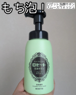 【もち泡🫧毛穴すっきり泡洗顔】ロゼット────────────ロゼット洗顔サボン スムースウォッシュ────────────プッシュするともちふわな泡が出てきます。肌当たりが優しくて洗い&hellip;のInstagram画像
