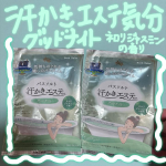 株式会社マックス様より汗かきエステ気分　グッドナイト 分包（ネロリジャスミンの香り）をご提供いただきました❣️この度は素敵な商品をありがとうございます♪大好きな汗かきエステ気分シリーズのバスソル&hellip;のInstagram画像
