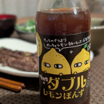 おうちごはん火曜日始まりだったのに2日目でもうクタクタ😭酸味を欲して手にしたのがダブルレモンぽんず🍋可愛いパッケージに騙されてはいけない('&omega;'乂)レモンがガツンと効いたぽんずで酸&hellip;のInstagram画像