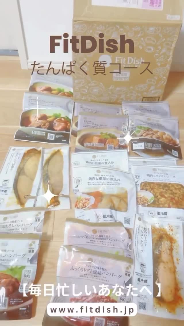 口コミ投稿：#再投稿【忙しい毎日を救う神アイテム！ FitDishたんぱく質コースが届いた✨】お仕事…