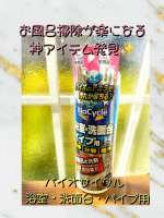 🛁【#PR】お風呂掃除の味方みつけた🫧「バイオサイクル 浴室・洗面台・パイプ用」🌿これ1本でお風呂から配管までケアできるから、時間がない日でもサッとお掃除できちゃう✨難しい工程がなくて使い&hellip;のInstagram画像