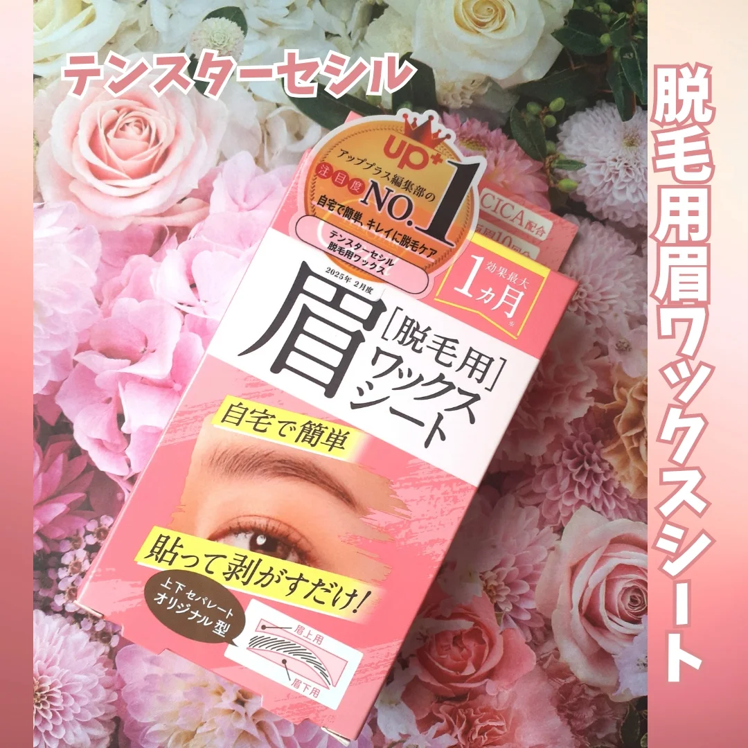 口コミ投稿：株式会社三宝さまよりご提供いただきました！★ テンスターセシル脱毛用眉ワックスシ…