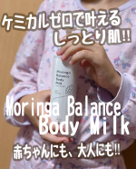 🍂乾燥の季節、つい顔ばかりケアして体は後回し🫠💦この【モリンガバランスボディミルク】は、そんな全身の乾きを救ってくれるお手軽な一本！無添加・ケミカルフリー。しかも界面活性剤まで不使用という、&hellip;のInstagram画像