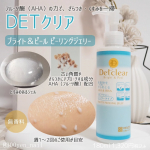 DETクリア ブライト＆ピール ピーリングジェリー＜無香料タイプ＞のレビューです。使い方は、まず3～5プッシュします。ポンプ式だから取り出しやすかったです。とろみのあるジェルを肌に乗せてマッサ&hellip;のInstagram画像