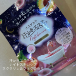 汗かきエステ気分ナイトスキンケアネクタリン＆フィグの香りスギ薬局グループ限定甘いフレッシュな香りで素敵なバスタイムに🍑美肌モイスチャー成分5種配合！ミルキーピンクのお湯がテンショ&hellip;のInstagram画像