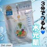 .　　　＼3分でつるん水光肌／【DETクリア ブライト＆ピール シートマスク】　　　　　美容液成分99.6％配合で角質・毛穴・透明感・肌あれ・保湿の5役をこれ1枚でケアできちゃう🩵　　　&hellip;のInstagram画像