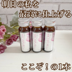 「ここぞ！」という日のためにストックしておきたい美容ドリンクHABA みちぷる リッチ をお試ししてみました🩷Wコラーゲン(*1)&times;エクソソーム含有プラセンタ(*2)というまさに即戦力な処方&hellip;のInstagram画像