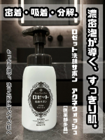 6年のこだわり泡！*1くり返すニキビ・肌あれに悩む方へ！未体験*2の泡もち＆弾力！ロゼットから誕生した泡洗顔ブランド「ロゼット洗顔サボン」のアクネウォッシュ[医薬部外品]✨濃密石けん泡の&hellip;のInstagram画像