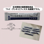 ♡✣━━━━━━━━━━━━✣　　　　ハイ・ゲンキ 　　ビフィズス乳酸菌プラス 　　　💎容量3.5g 7袋　　　　　　✣━━━━━━━━━━━━✣食物繊維が取れてるかな・・・なん&hellip;のInstagram画像
