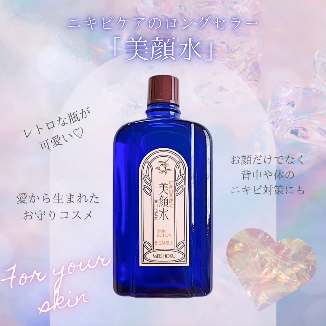 口コミ投稿：明治18年から今日まで愛され続ける超ロングセラー化粧水「美顔水」Wの有効成分配合サ…