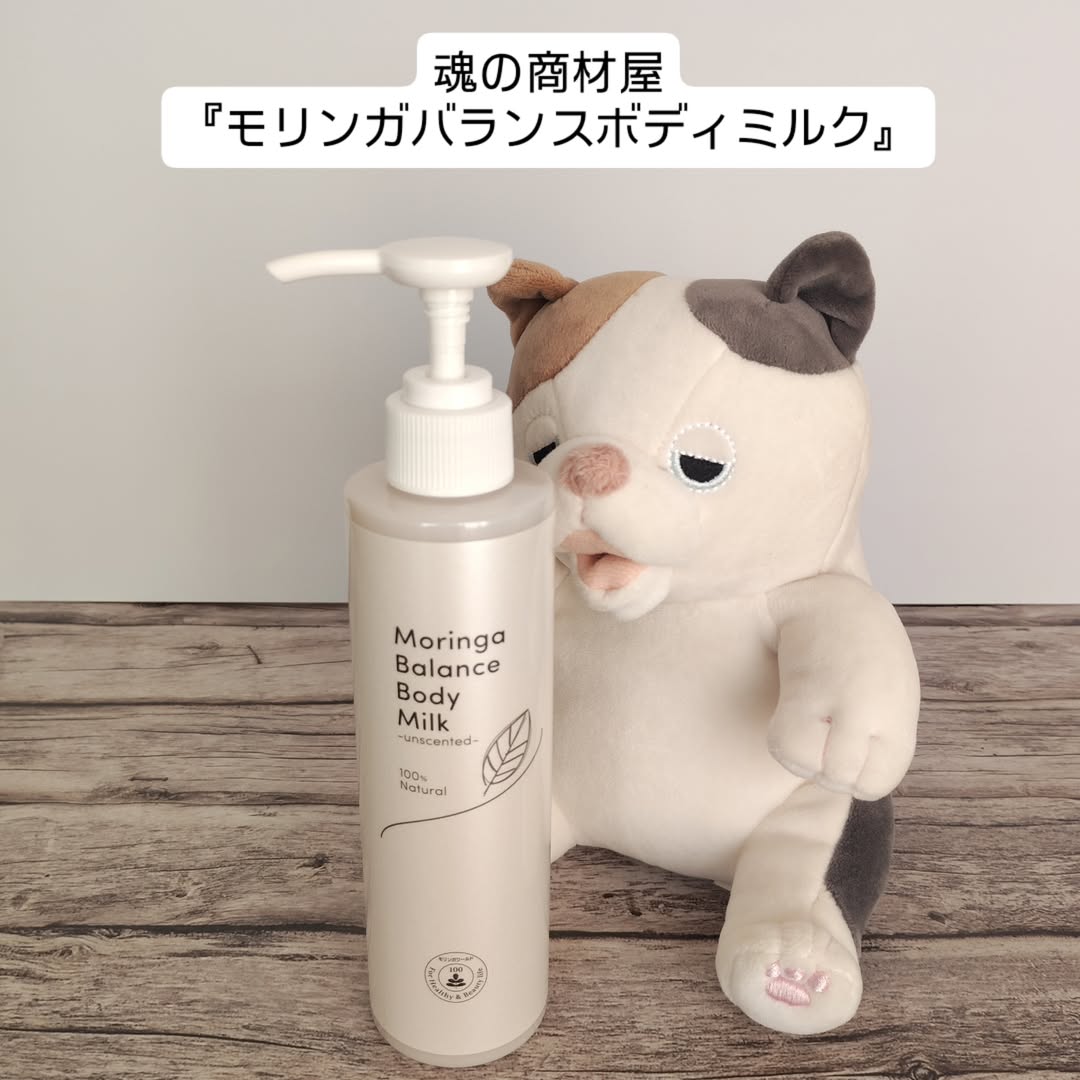 口コミ投稿：@tamashii_official魂の商材屋様の『モリンガバランスボディミルク』を愛用していま…