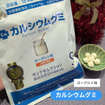 本当に【味】が美味しいカルシウムグミ続けてます！食べなきゃ！　ではなく　食べた〜い✨　の気持ちでバランスを考えた食事は気にしていますが、どうしても栄養不足になってしまうそんな不安&hellip;のInstagram画像