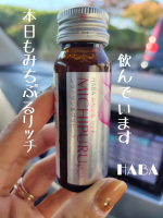 みちぷるリッチ🩷Wコラーゲンとプラセンタ配合🩷✳️✳️✳️✳️✳️✳️✳️✳️1本30ml税込み3,996円@haba_jp✳️✳️✳️✳️✳️✳️✳️✳️継続中な美容ドリンク飲んで&hellip;のInstagram画像