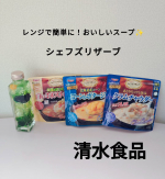 清水食品さんの【シェフズリザーブ　レンジでおいしいごちそうスープ】を食べてみました！種類は3種類✨️①根菜と豆と大麦の白いミネストローネ②あさりのコクと旨みクラムチャウダー③北海道産コーン　&hellip;のInstagram画像