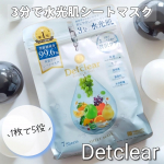 .美容液成分99.6%配合の毎日使える贅沢なシートマスク⸝⸝꙳- - - - - - - - - -- - - - - - - - - -DETクリアブライト&ピールシートマスク(7枚入)&hellip;のInstagram画像