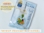 「DETクリア ブライト＆ピール シートマスク」を使ってみました😊ピーリング市場12年連続売上NO.1のDETクリアから、うるおい集中ケアシートマスクが登場🎉美容液成分99.6％配合でつるんと水&hellip;のInstagram画像