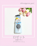 ❤︎ @beautygram_yuri❤︎❤︎❤︎他の投稿も見てね❤︎今回紹介するのは、🫧【ロゼット洗顔サボン アクネウォッシュ】🫧ニキビが気になる時期にぴったりなロゼットの洗顔サボン！薬&hellip;のInstagram画像