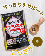 年齢を重ねるにつれて、食事のリズムや生活習慣でなんとなく&ldquo;スッキリ感&rdquo;が乱れやすくなる日が増えてきて&hellip;。そんな時に試してみたのが、「食べてもどっさりスリム 粒」。今回はモニターとして、日々の習慣&hellip;のInstagram画像