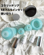 朝と夜の肌環境に合わせて使う、時間別特化のデュアル美容液ケアという特徴がユニークな「コラリッチ ソア 4点フルラインセット」を使い切りました🤝どのアイテムも伸びとなじみが良く、しっとりした使用感な&hellip;のInstagram画像