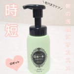 ロゼット洗顔サボンスムースウォッシュモチモチ泡洗顔♡泡もちもよく、時短で洗顔できるから朝のヒーロー🦸濃密泡が＼密着&times;吸着&times;分解／潤いを残して毛穴にもアプローチしてくれるか&hellip;のInstagram画像