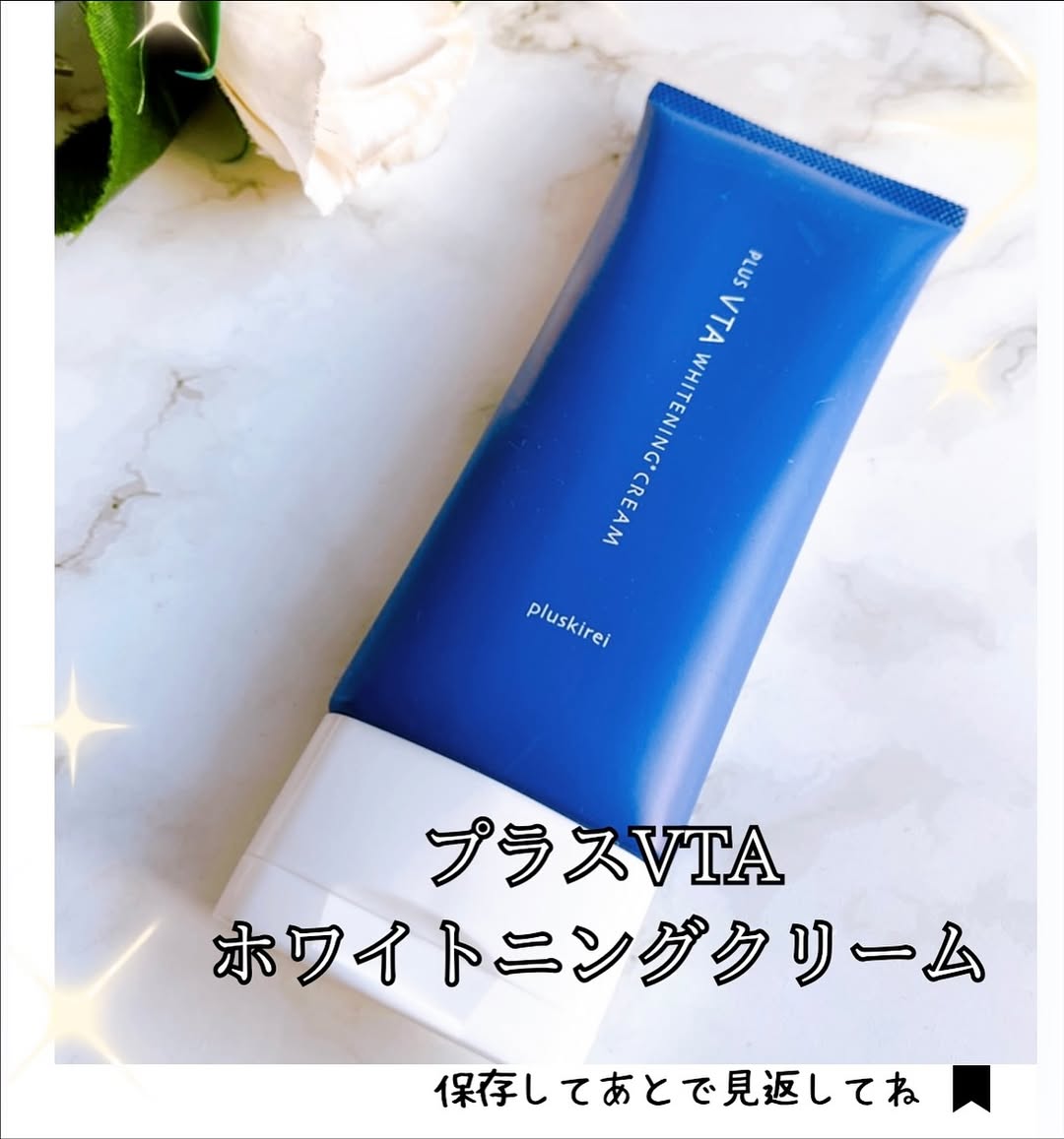 口コミ投稿：✨プラスVTAホワイトニングクリーム✨大人の肌に欠かせない『透明感』『潤い』『肌荒れ…