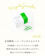 #PR #株式会社玄米酵素 #食べ過ぎ #お腹ぽっこり #体重管理 #食物繊維 #健康習慣 #monipla #genmaikoso_fanハイ・ゲンキ スピルリナを試してみました🌱玄米酵素に&hellip;のInstagram画像