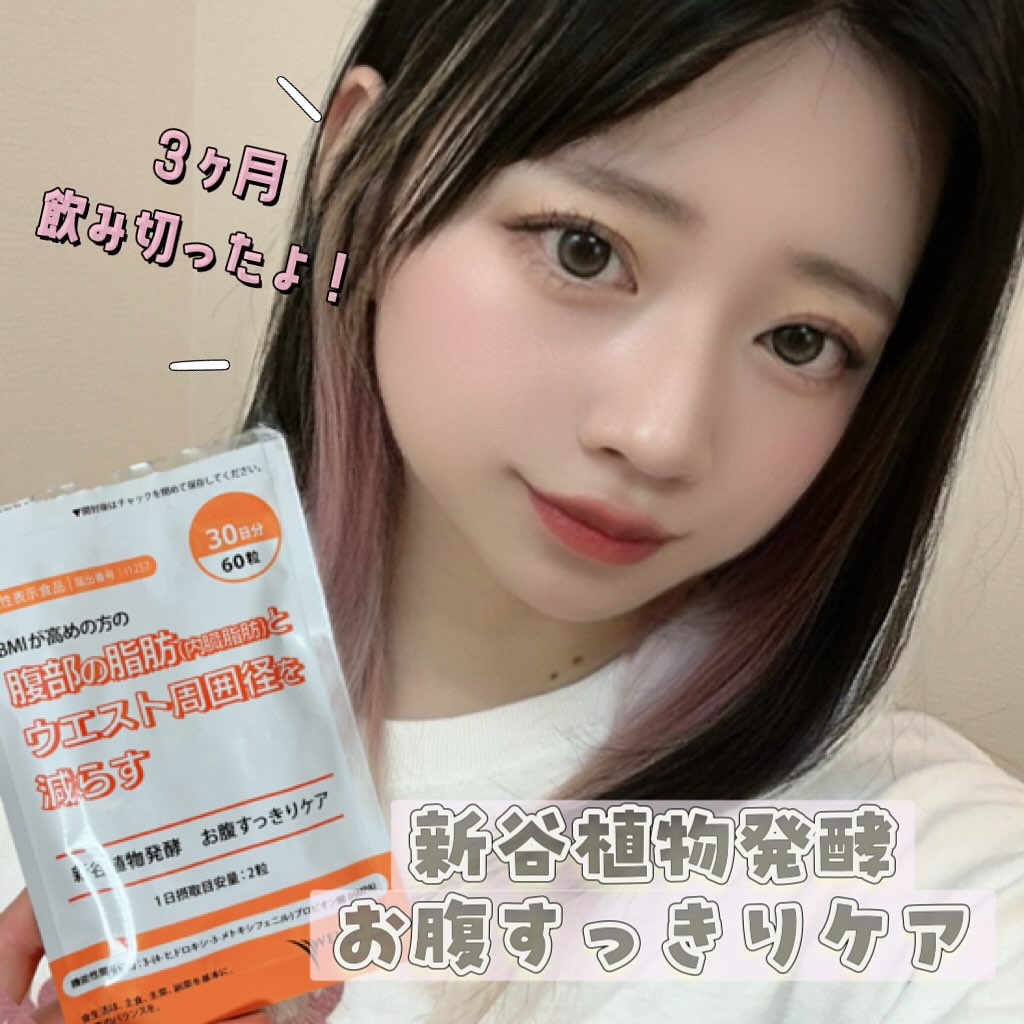 口コミ投稿：*・以前から紹介していた、新谷植物発酵　お腹すっきりケアを3ヶ月飲み切ったので紹…