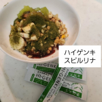 株式会社玄米酵素様より玄米酵素【ハイゲンキ スピルリナ⠀】をいただきました♪食欲の秋🍁ついつい食べすぎたり飲みすぎたり。。。🍻からだが年々重く感じてきてました手軽に酵素を取り入れることがで&hellip;のInstagram画像