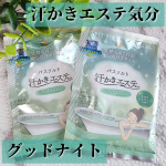 ︎︎汗かきエステ気分 グッドナイト私が普段から愛用している汗かきエステ気分9月に新発売したグッドナイトを使ってみました🛁‪ネロリジャスミンの香りで色はパールグリーンのにごり湯‪💚私は&hellip;のInstagram画像