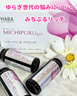 ♡HABAの飲むコラーゲン【みちぷるリッチ】を10本飲んでみました💖@haba_jpWコラーゲン*1とエクソソーム含有プラセンタ*2配合、ゆらぎ世代のわたしにぴったりの美容ドリンクなの♡&hellip;のInstagram画像