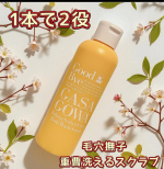 毛穴撫子　重曹洗えるスクラブ✨嬉しい「1本2役」のボディスクラブ✨🌸濡れた体にそのまま使えば&ldquo;ボディスクラブ&rdquo;🌸泡立てれば&ldquo;ボディソープ&rdquo;とろ〜りなめらかなテクスチャで、茶色のつぶつぶが&hellip;のInstagram画像