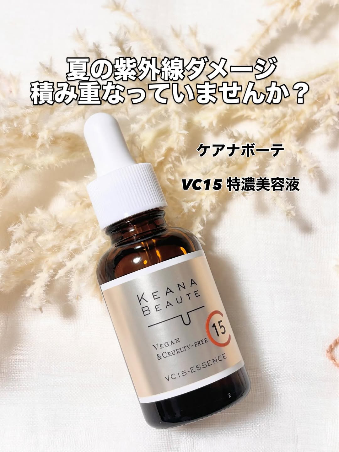 口コミ投稿：＼ 高濃度ビタミンCの力で ／お肌の内側からトーンアップ✨✨ ケアナボーテ　VC15 特濃…