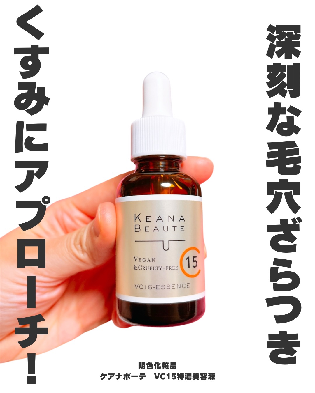 口コミ投稿：＼深刻な毛穴ざらつき・くすみにアプローチ！／⁡⁡美容の情報など発信中▶▶▶ @ebimoni⁡…