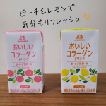 森永製菓さんの「おいしいコラーゲンドリンク」を8週間お試ししました✨コラーゲン＝ちょっとクセがあるイメージだったけど、これはびっくりするほどおいしい！🍑🍋ピーチ味もレモン味もすっきり飲みやすく&hellip;のInstagram画像