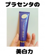 寒くなってきましたね〜❄️昨日初雪を見ました⛄️乾燥もしやすい季節なので、最近はスキンケアも少し丁寧にしています。最近気になっていた 眉間のしわ・目元のしわ・ほうれい線 のケアに「プラセホ&hellip;のInstagram画像